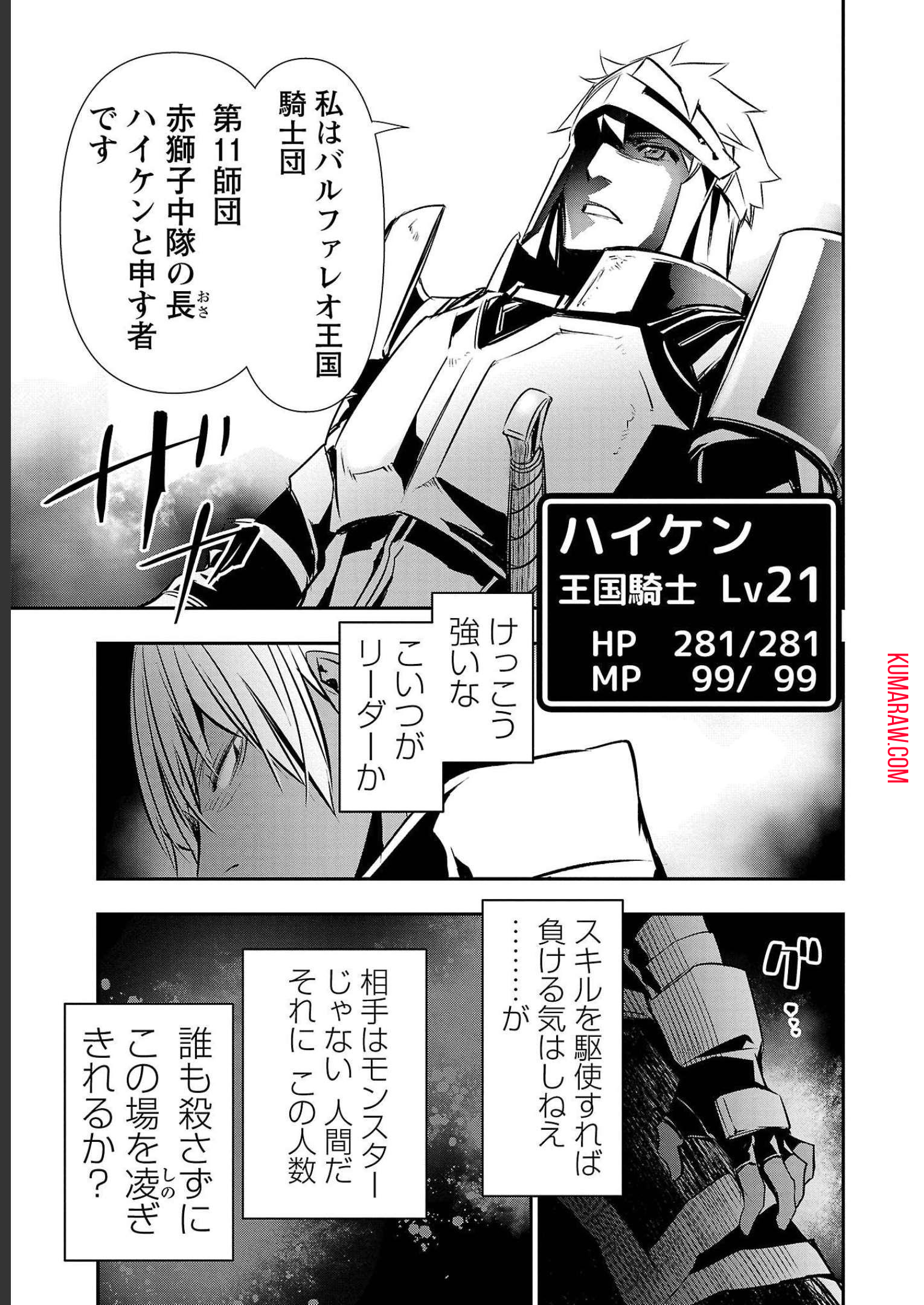 異世界NTR~仲間にバ 第28話 - Page 3