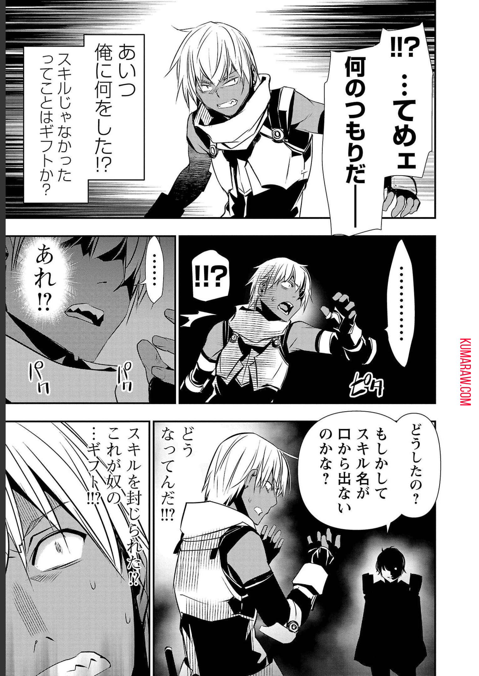 異世界NTR~仲間にバ 第28話 - Page 11