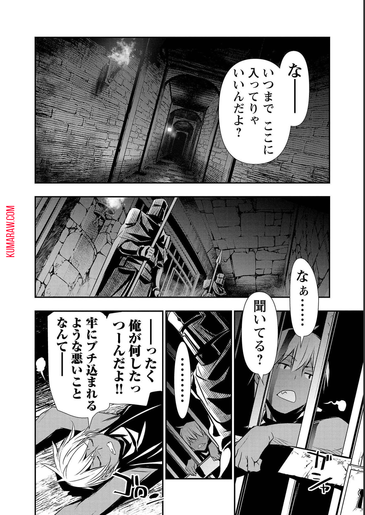 異世界NTR~仲間にバ 第29話 - Page 2