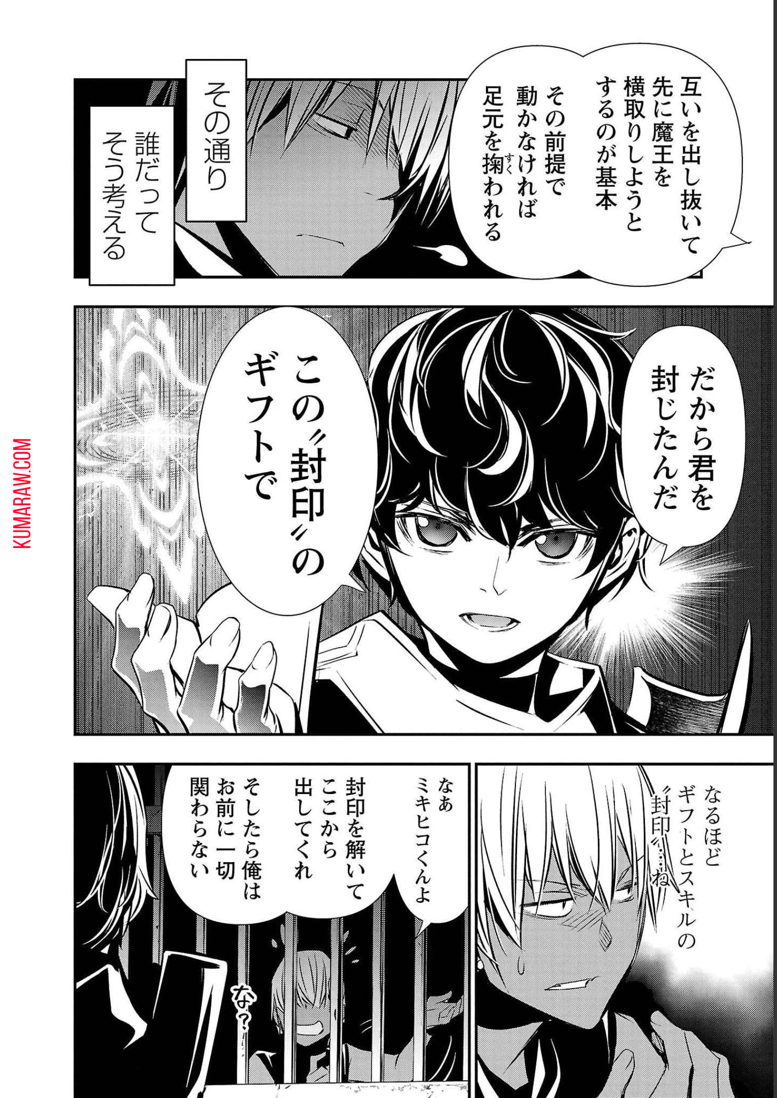 異世界NTR~仲間にバ 第29話 - Page 6