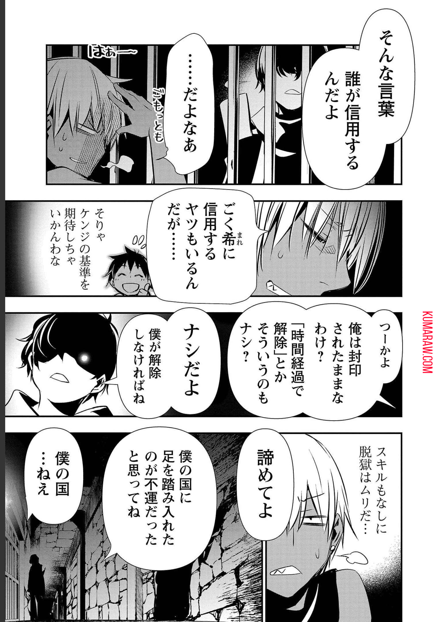 異世界NTR~仲間にバ 第29話 - Page 7