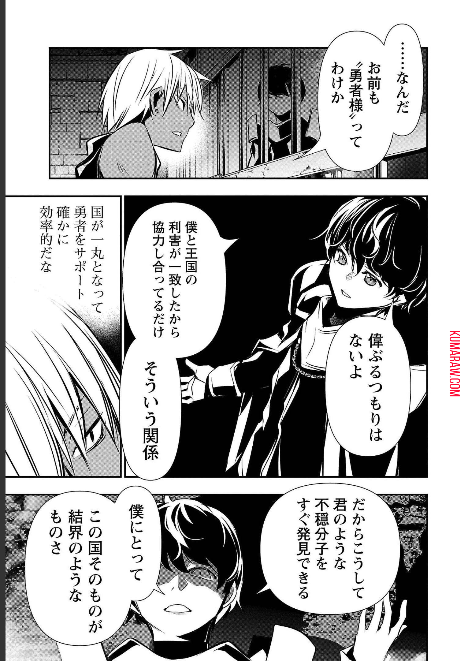 異世界NTR~仲間にバ 第29話 - Page 9