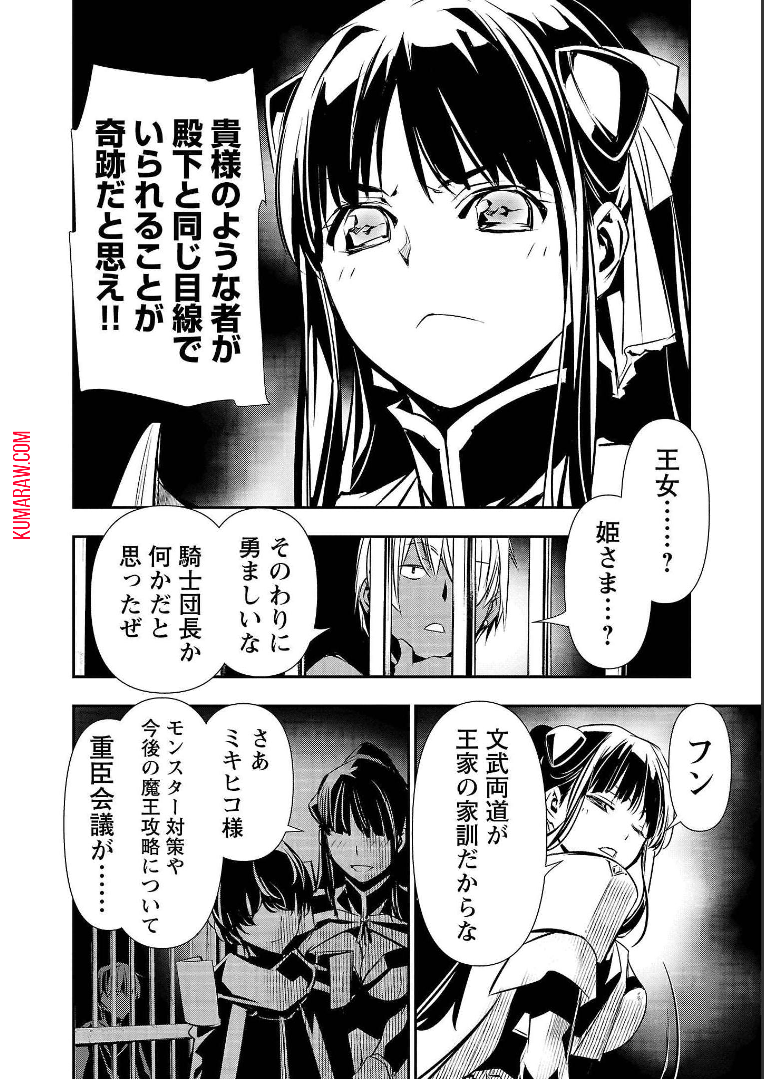 異世界NTR~仲間にバ 第29話 - Page 13