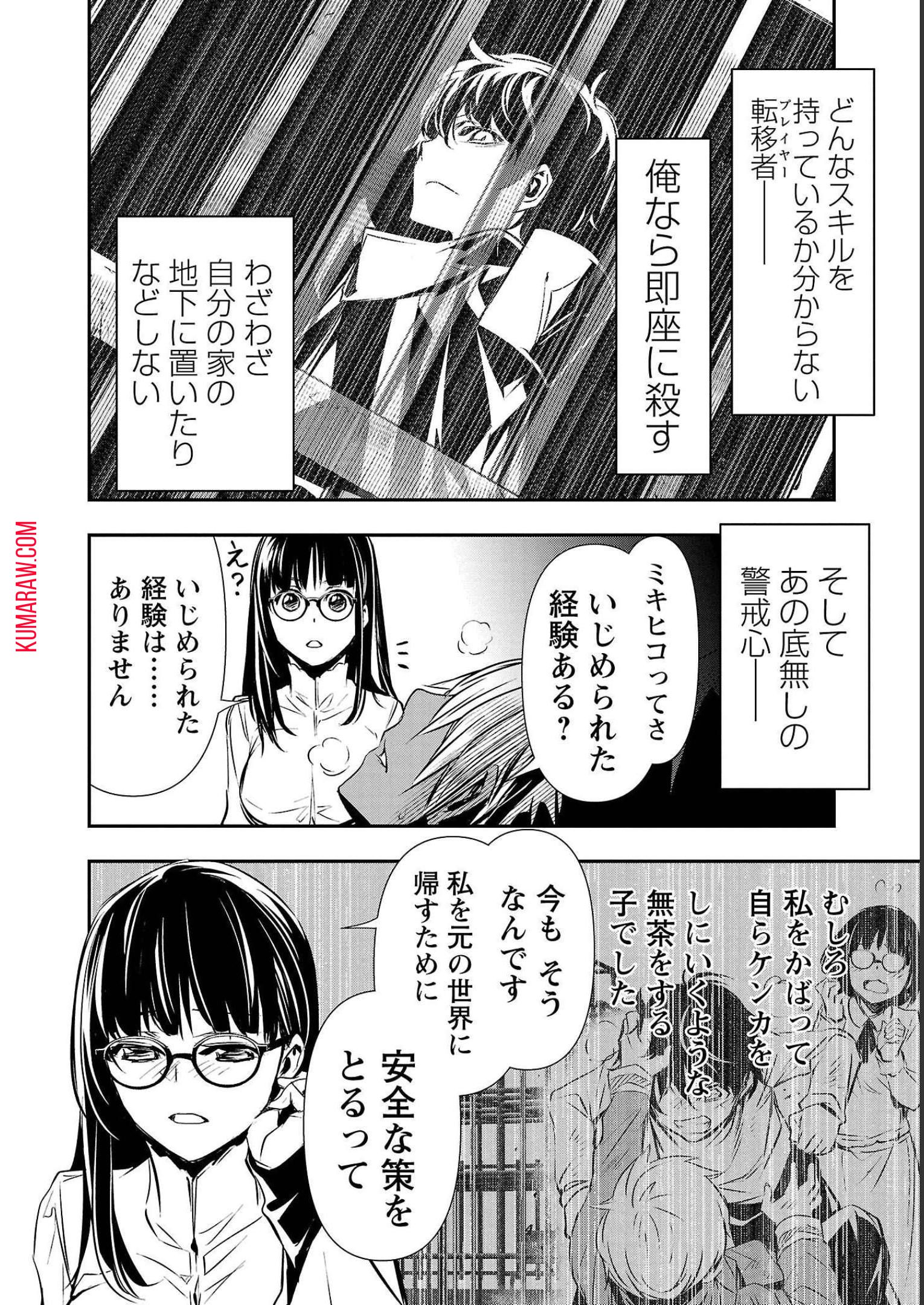 異世界NTR~仲間にバ 第33話 - Page 6