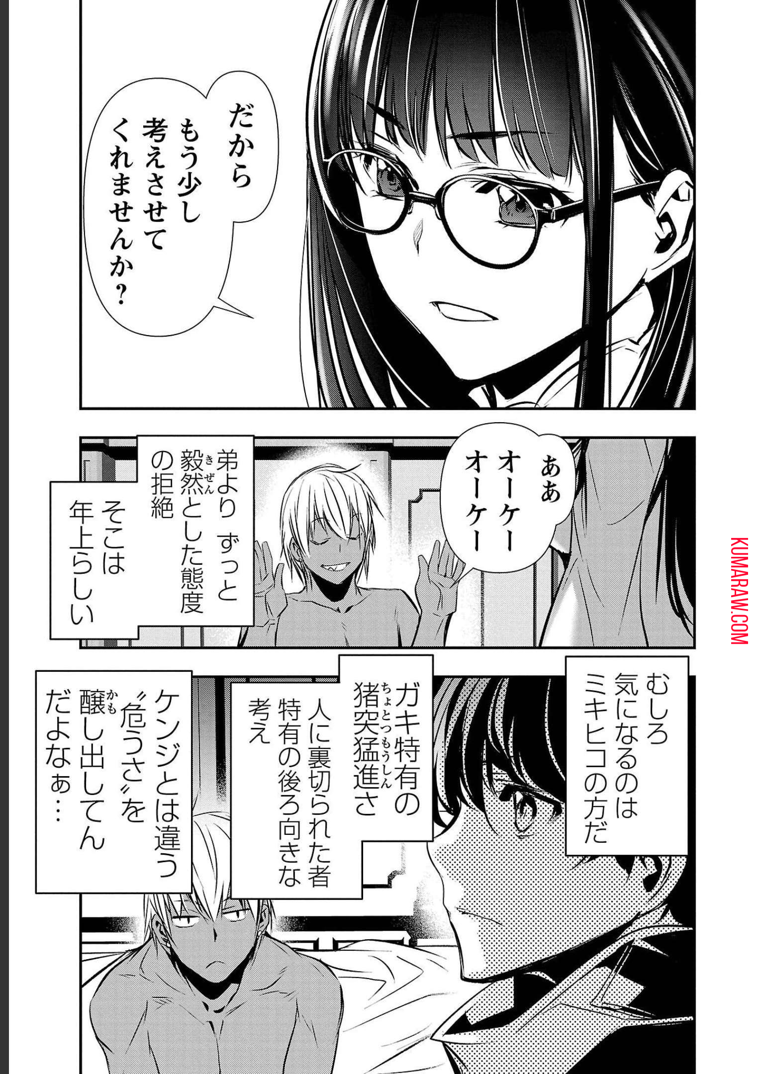 異世界NTR~仲間にバ 第33話 - Page 18