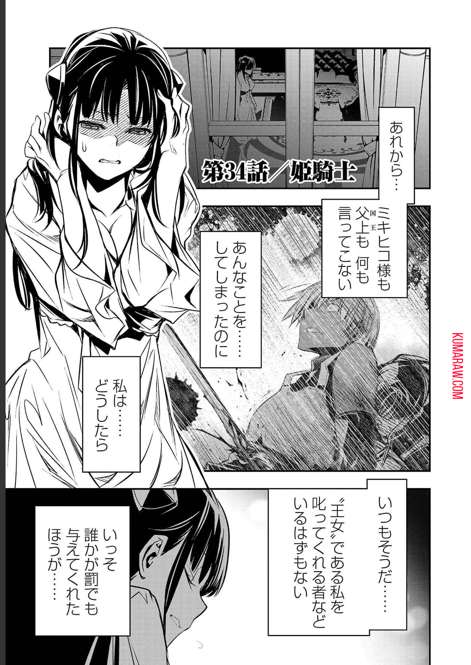 異世界NTR~仲間にバ 第34話 - Page 1