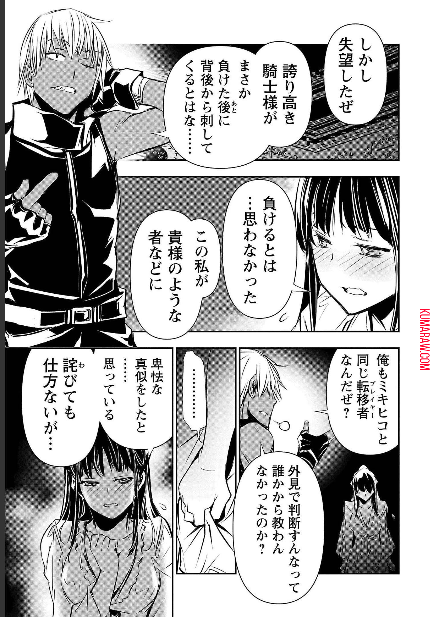 異世界NTR~仲間にバ 第34話 - Page 3