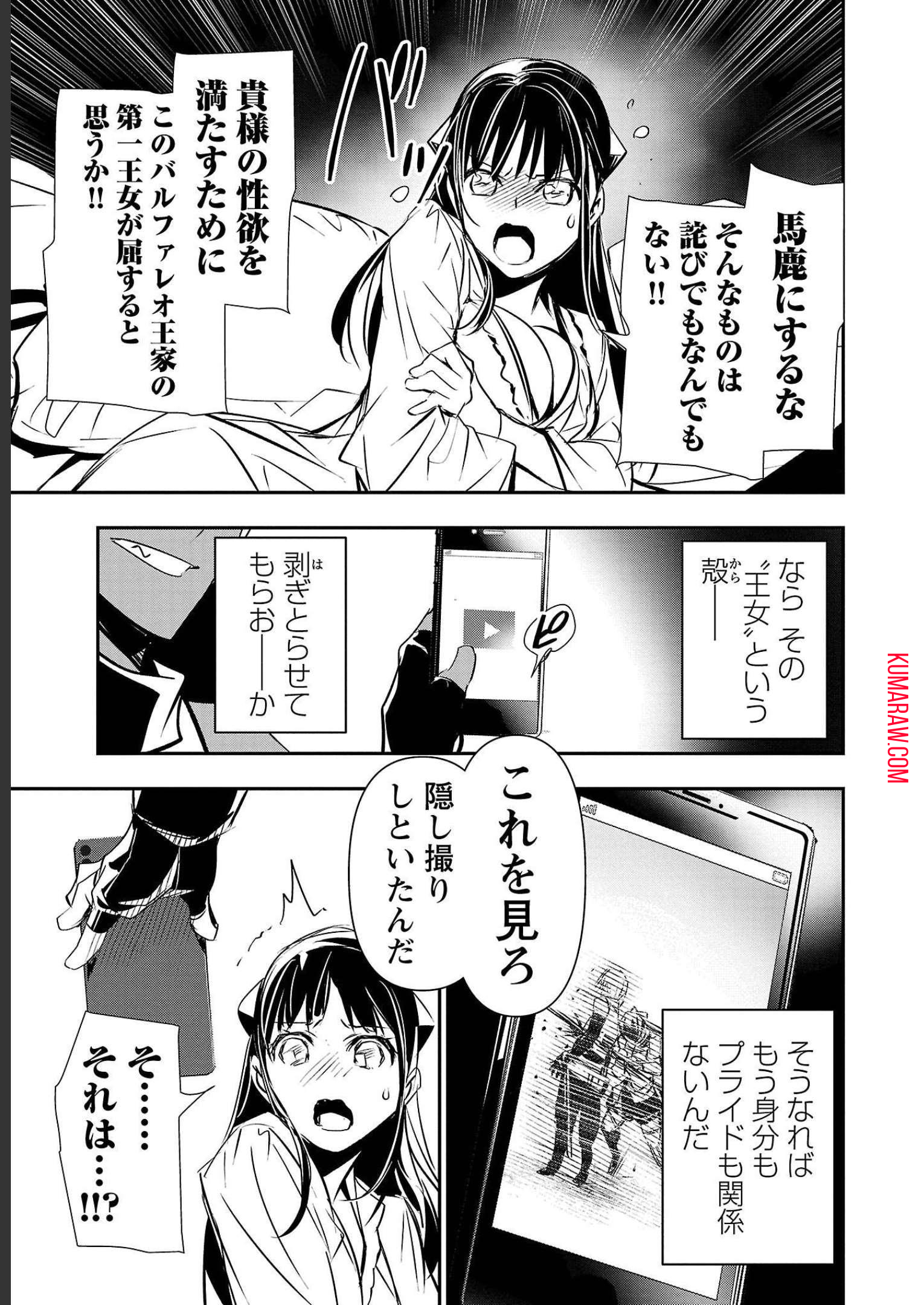 異世界NTR~仲間にバ 第34話 - Page 7