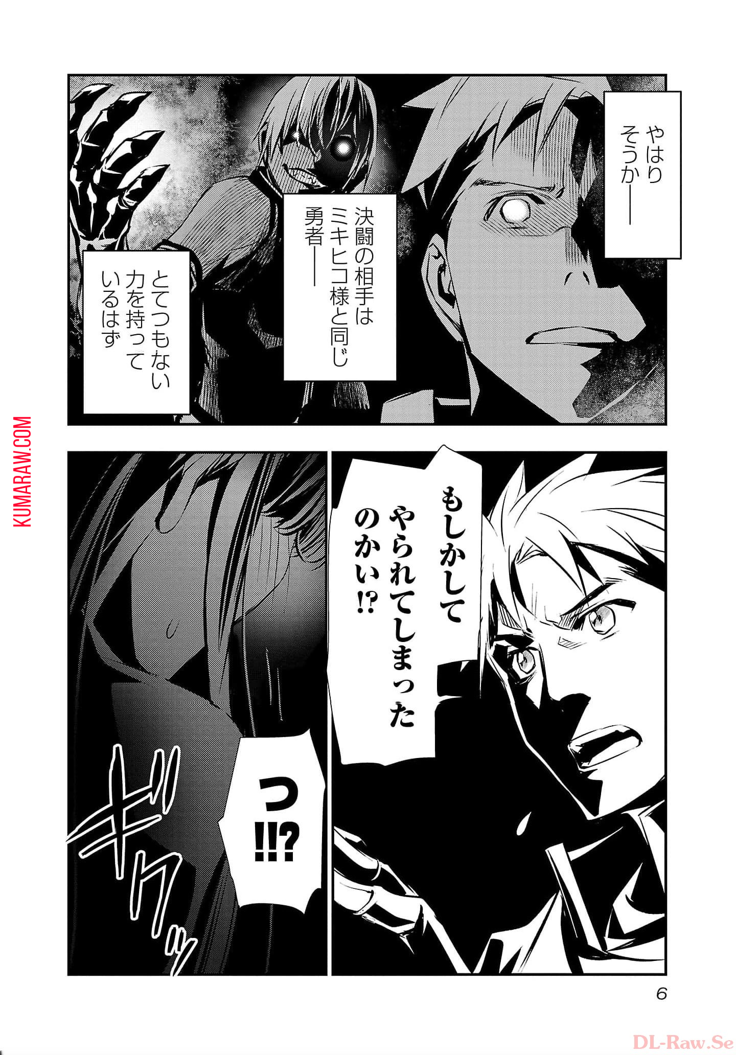 異世界NTR~仲間にバ 第35話 - Page 5