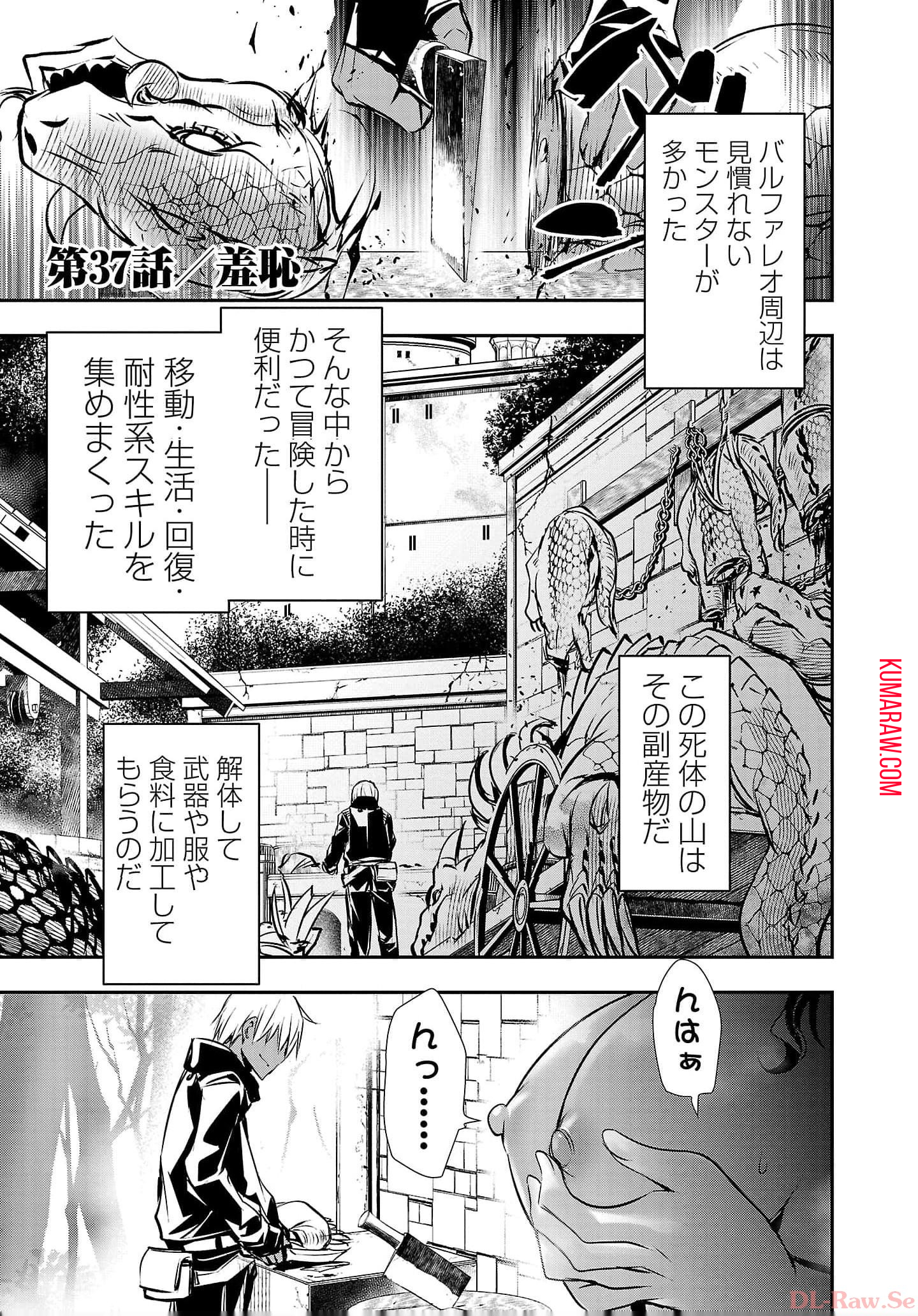 異世界NTR~仲間にバ 第37話 - Page 2