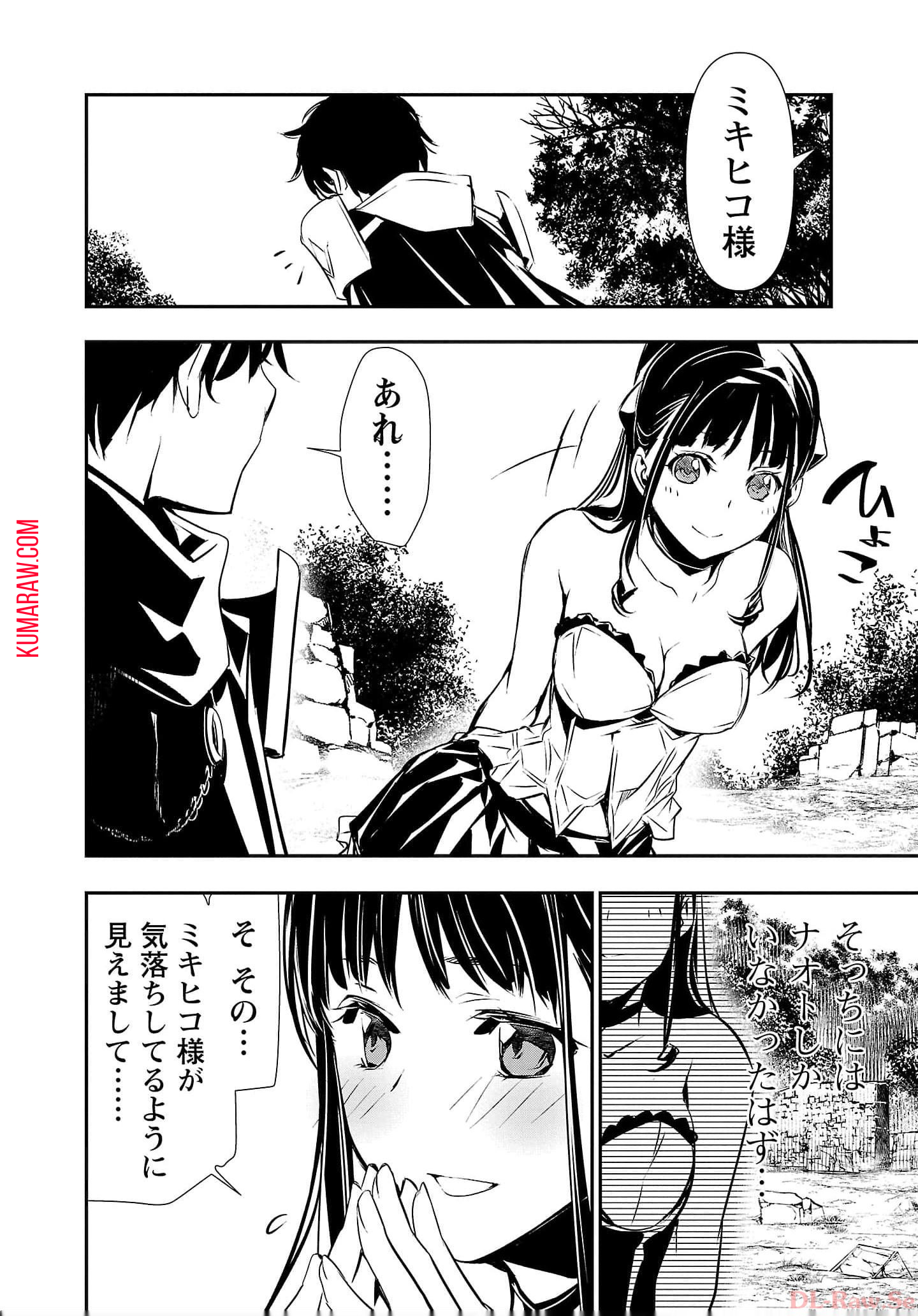 異世界NTR~仲間にバ 第38話 - Page 4