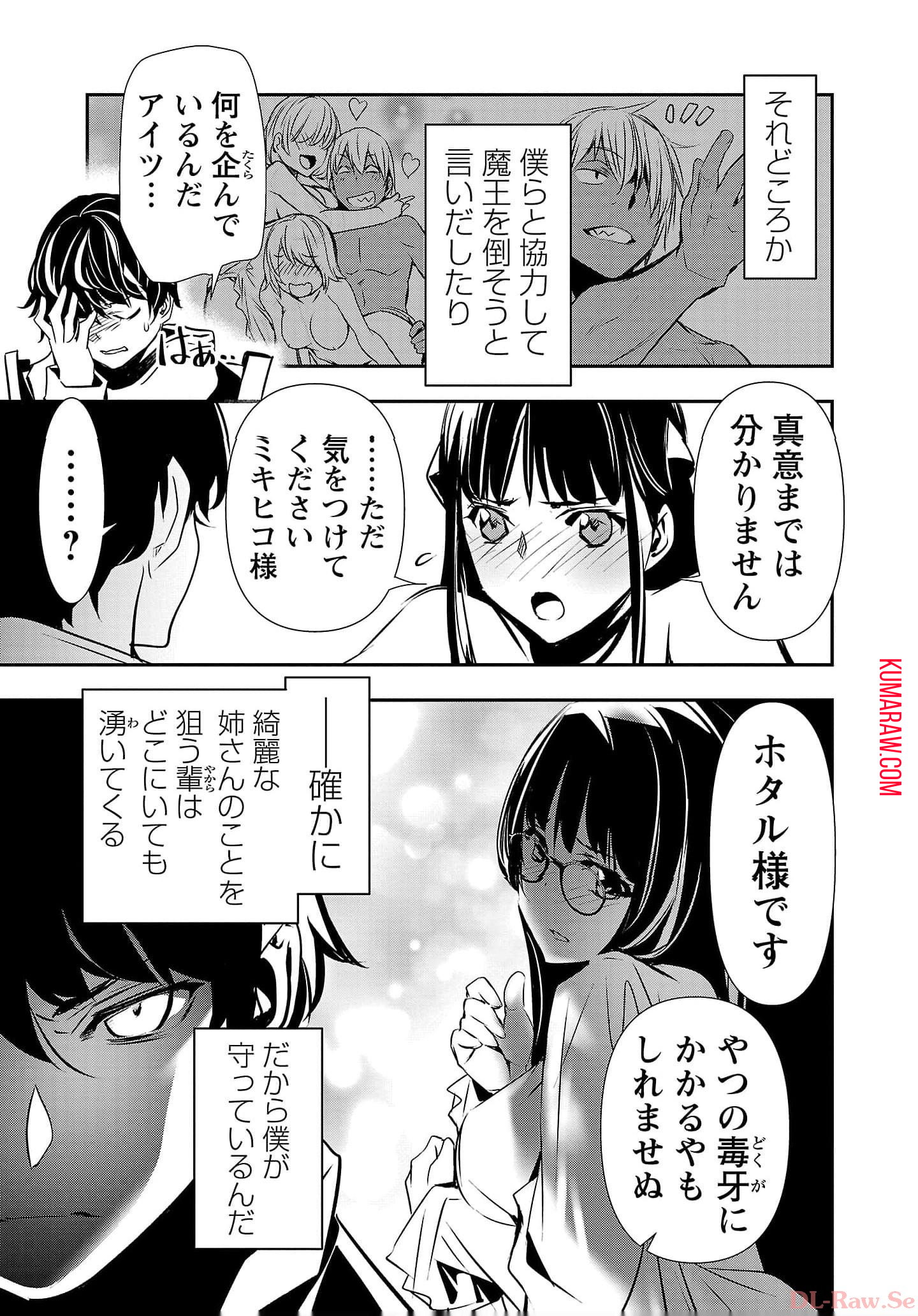 異世界NTR~仲間にバ 第38話 - Page 7