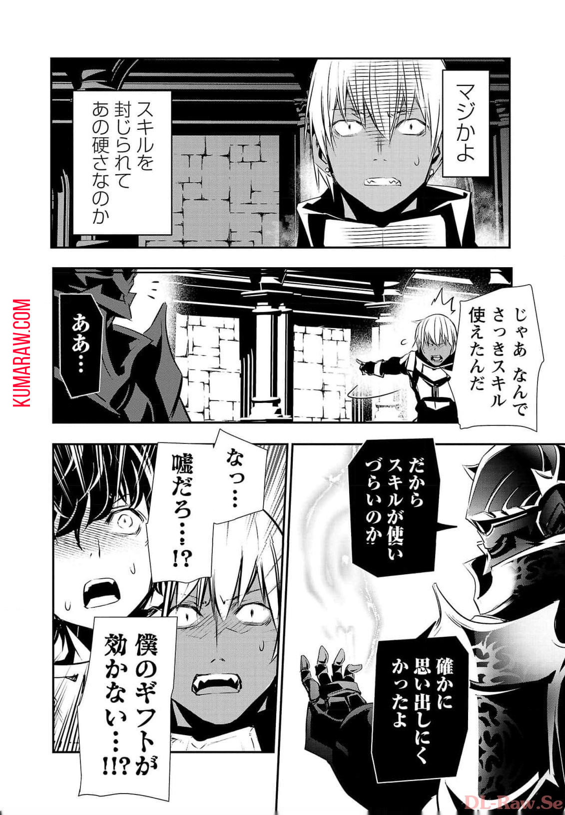 異世界NTR~仲間にバ 第40話 - Page 8