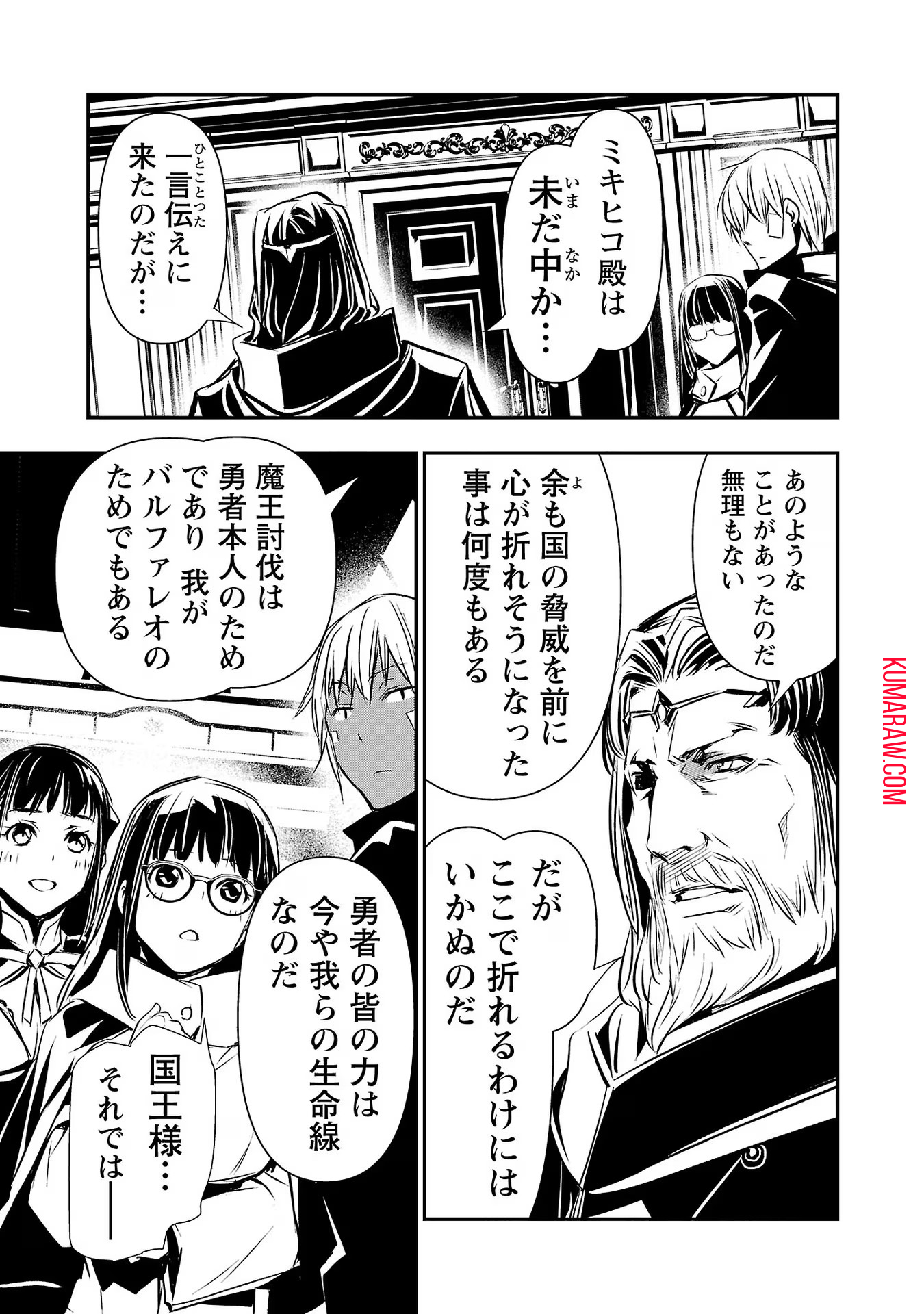 異世界NTR~仲間にバ 第41話 - Page 15