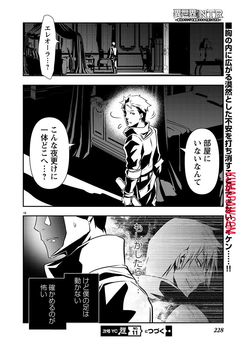 異世界NTR~仲間にバ 第45話 - Page 20