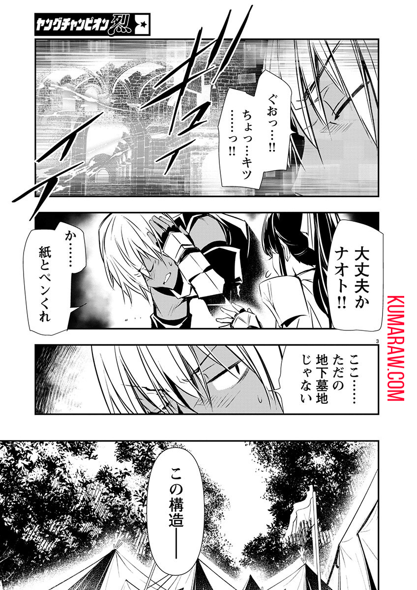 異世界NTR~仲間にバ 第47話 - Page 3