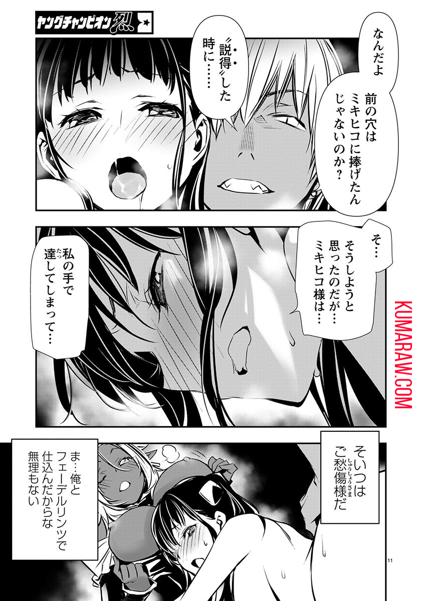 異世界NTR~仲間にバ 第47話 - Page 12