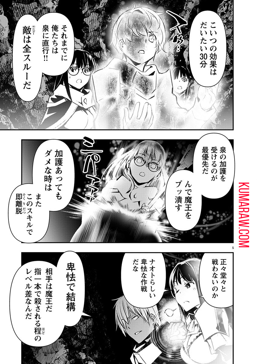 異世界NTR~仲間にバ 第48話 - Page 5