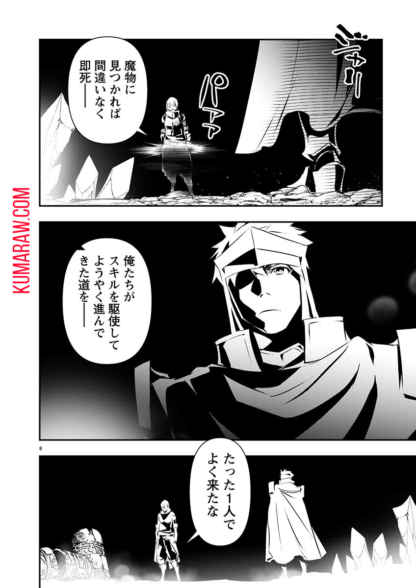 異世界NTR~仲間にバ 第48話 - Page 8