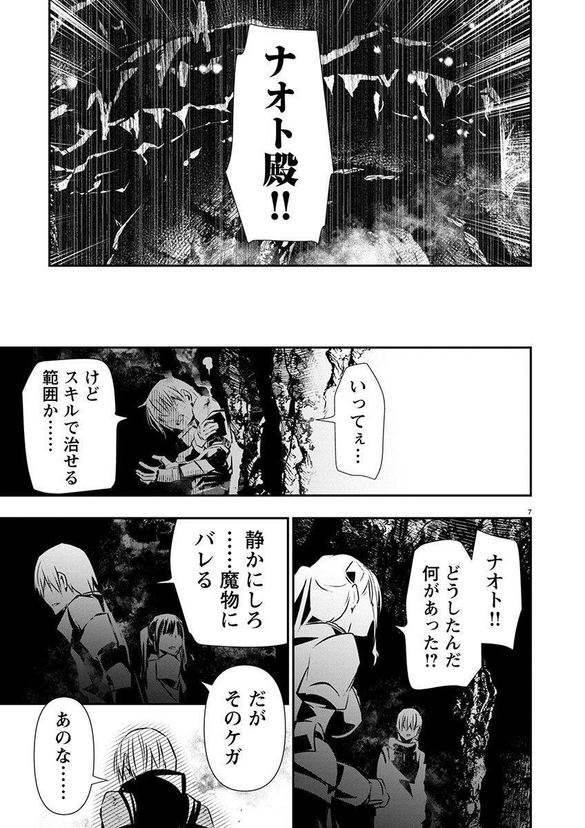 異世界NTR~仲間にバ 第49話 - Page 7