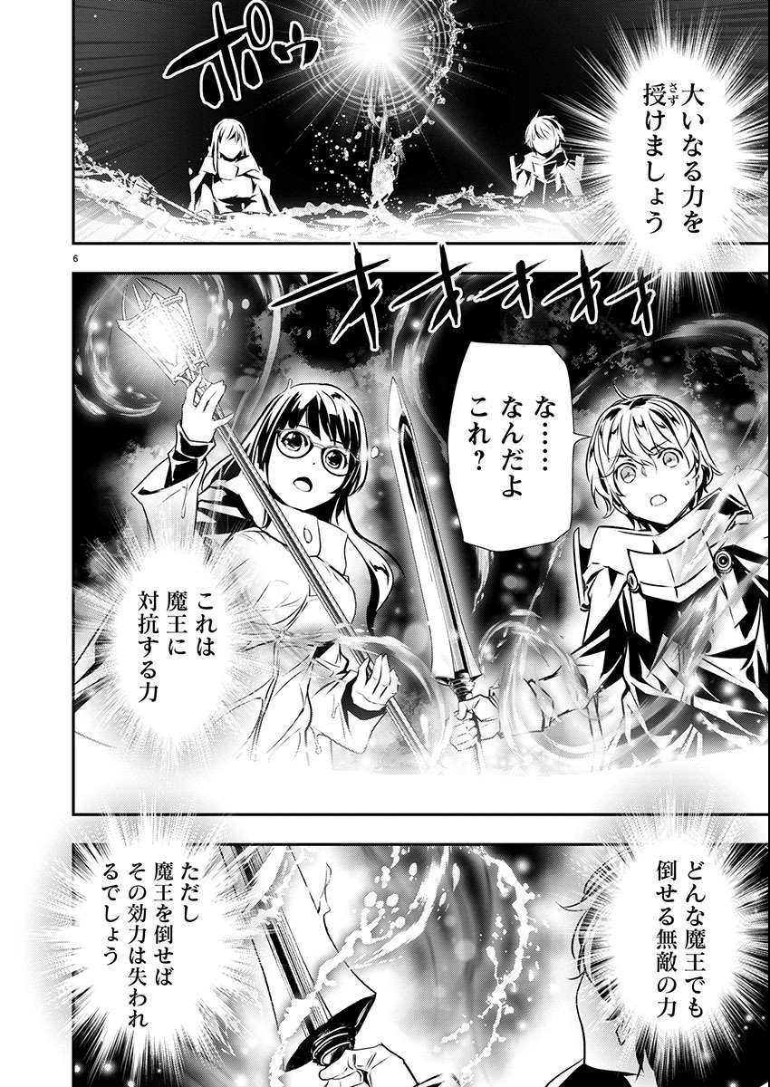 異世界NTR~仲間にバ 第50話 - Page 7