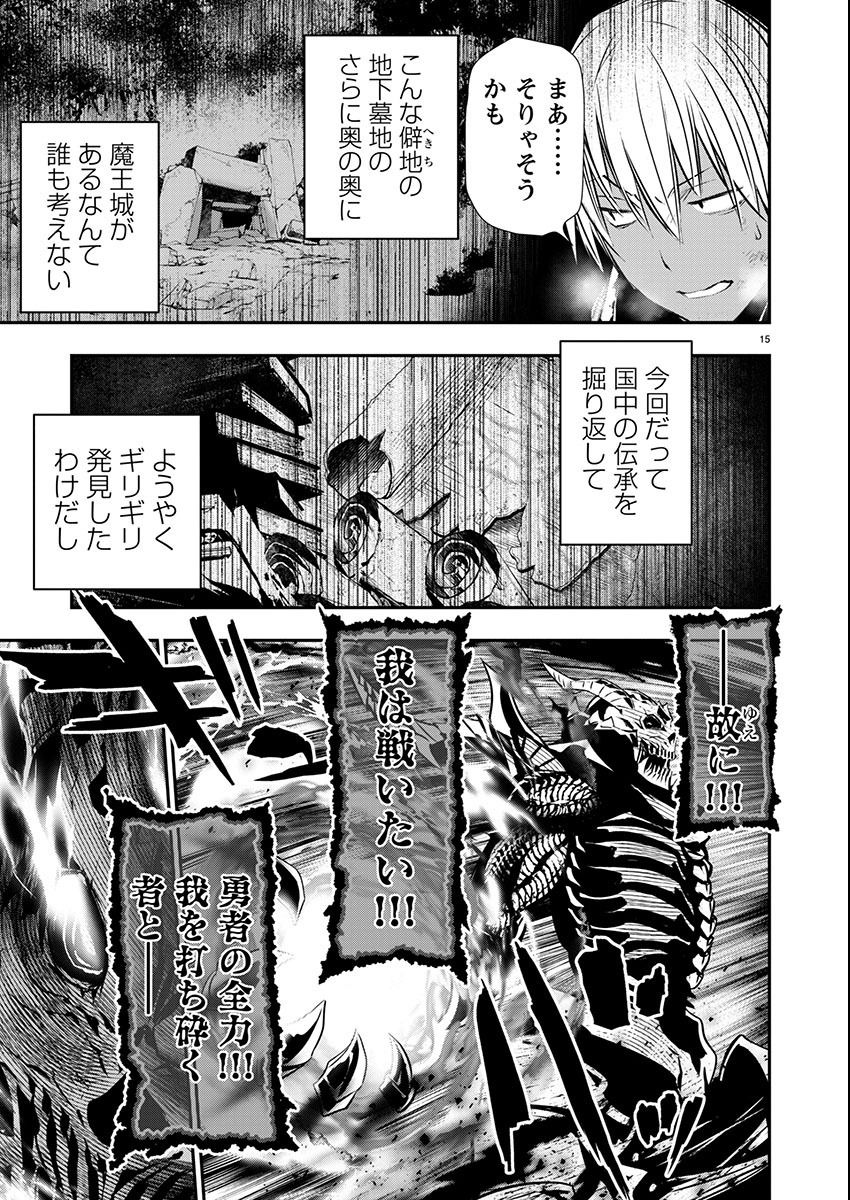 異世界NTR~仲間にバ 第50話 - Page 16