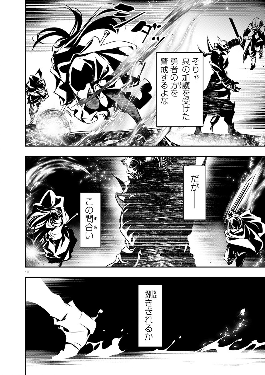 異世界NTR~仲間にバ 第51話 - Page 10