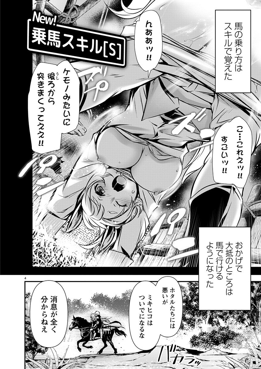 異世界NTR~仲間にバ 第54話 - Page 5