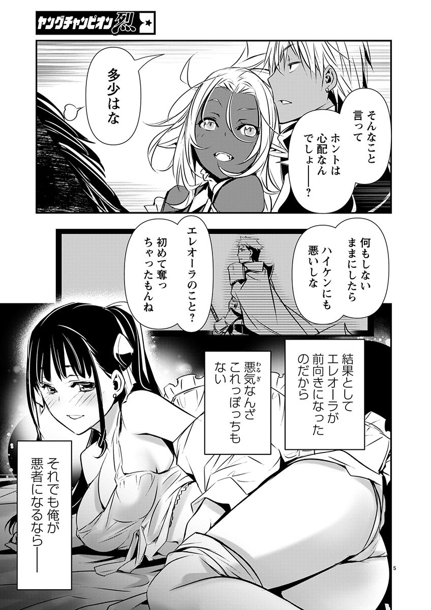 異世界NTR~仲間にバ 第54話 - Page 5