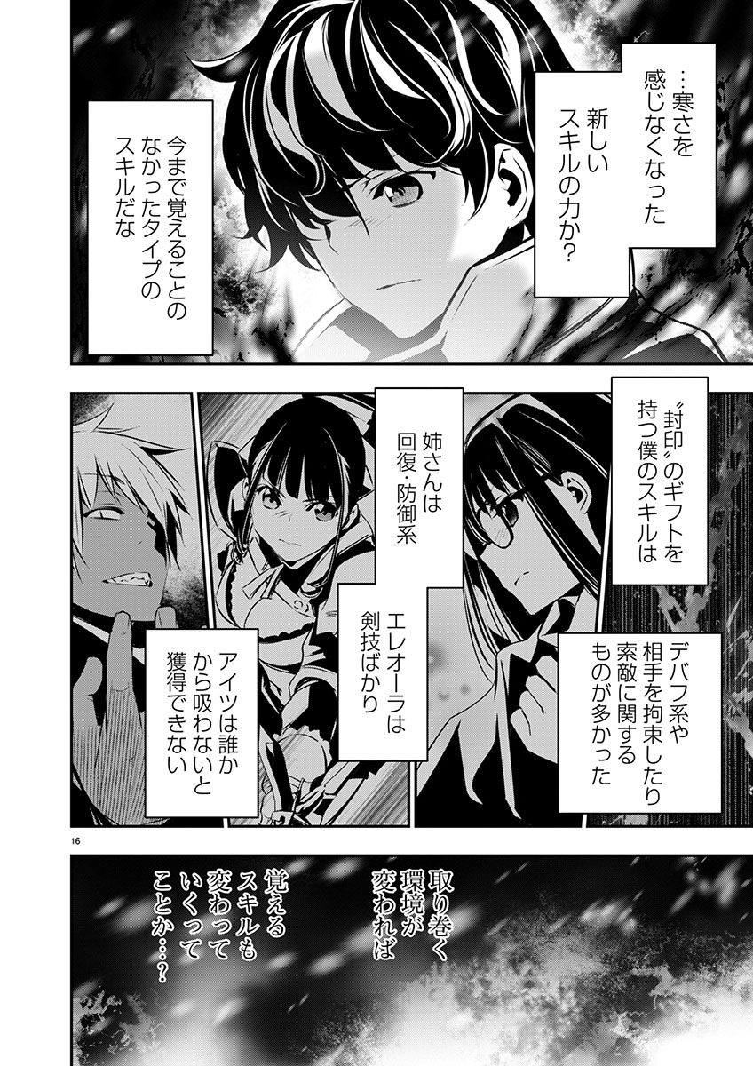 異世界NTR~仲間にバ 第54話 - Page 16