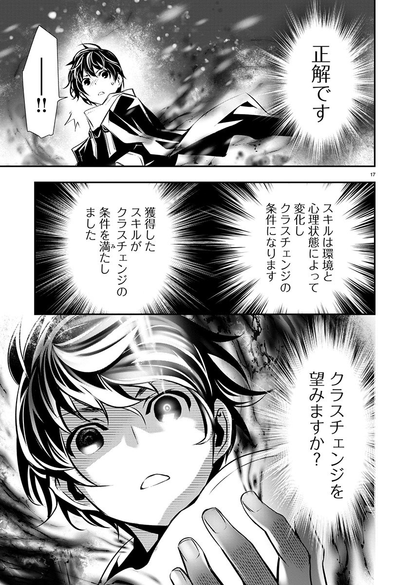 異世界NTR~仲間にバ 第54話 - Page 17