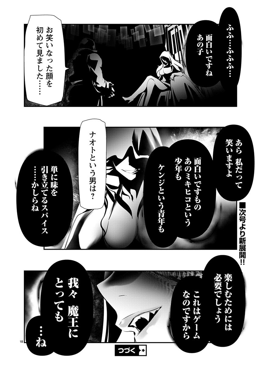 異世界NTR~仲間にバ 第54話 - Page 19