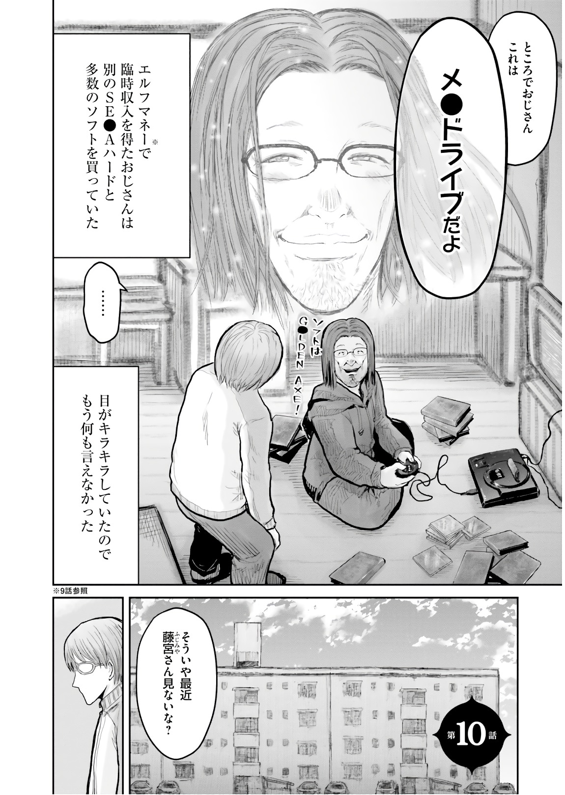 異世界おじさん 第10話 - Page 2