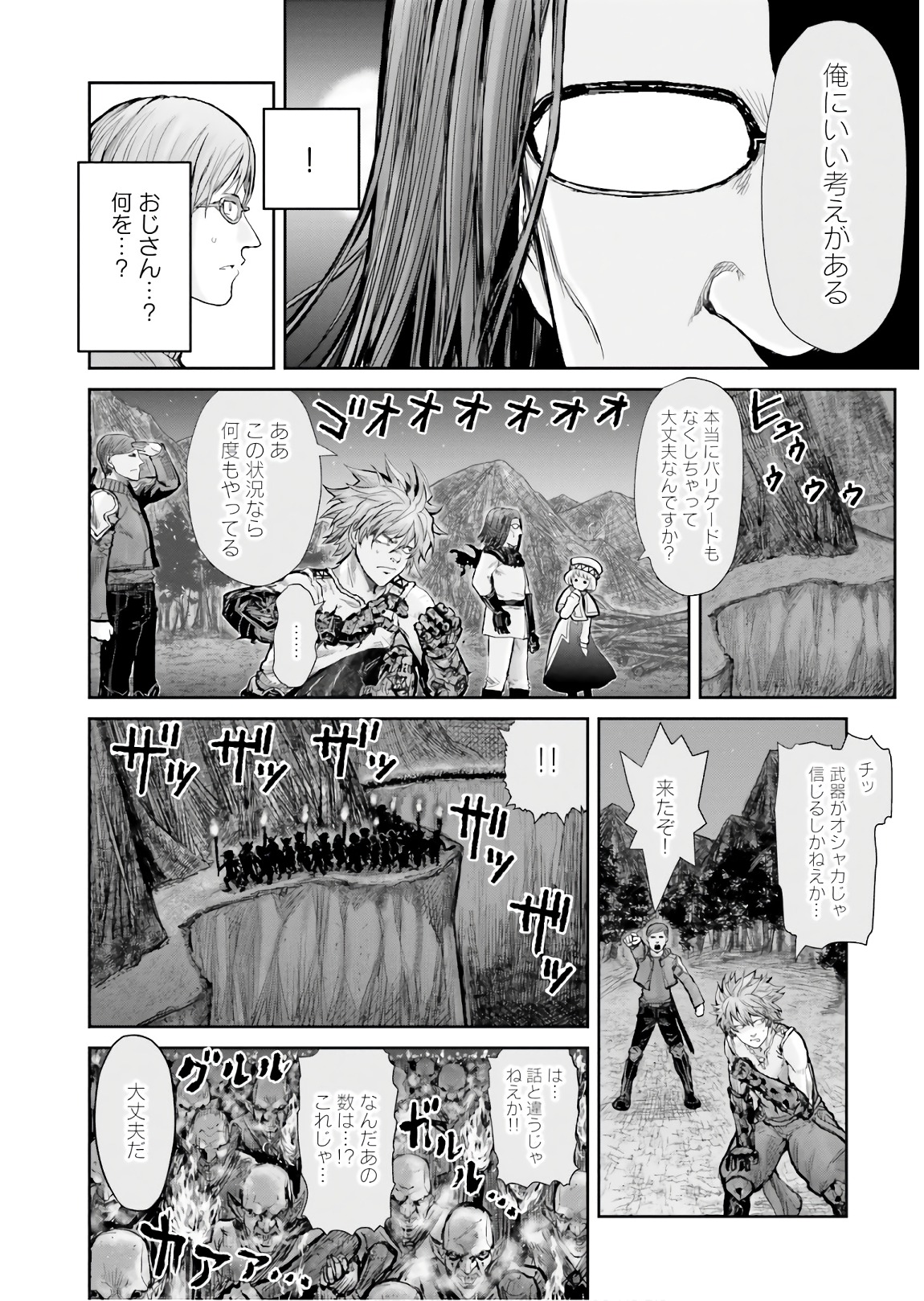 異世界おじさん 第10話 - Page 10