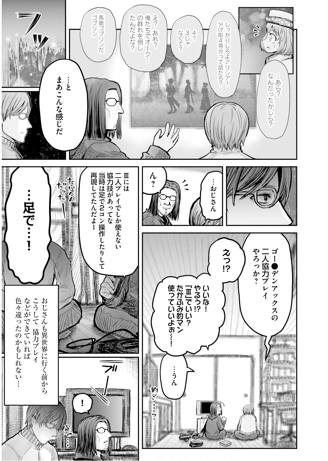 異世界おじさん 第10話 - Page 21