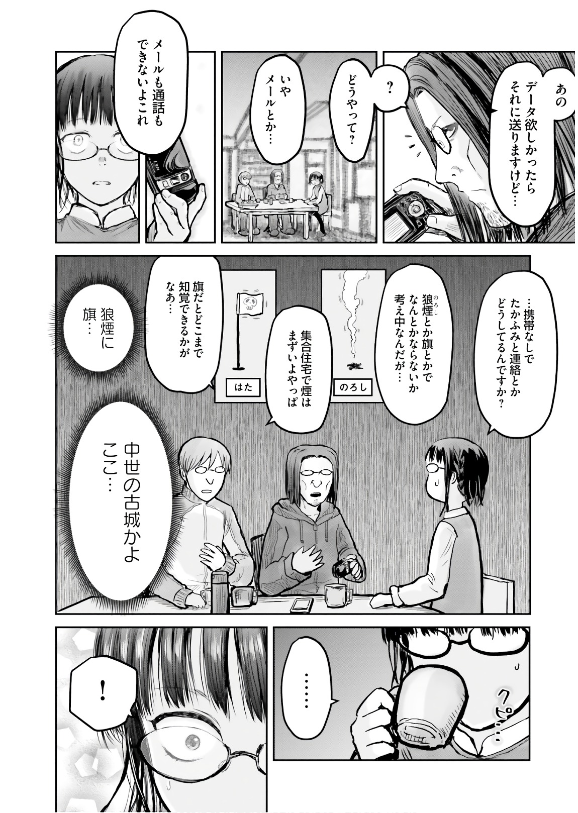 異世界おじさん 第11話 - Page 4