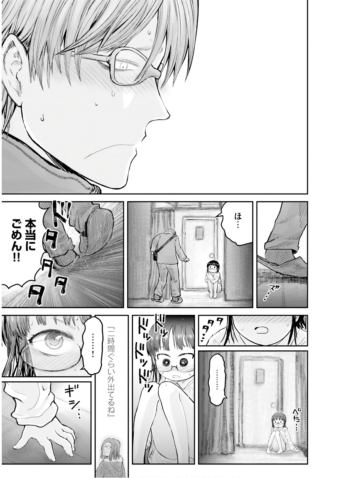 異世界おじさん 第11話 - Page 17