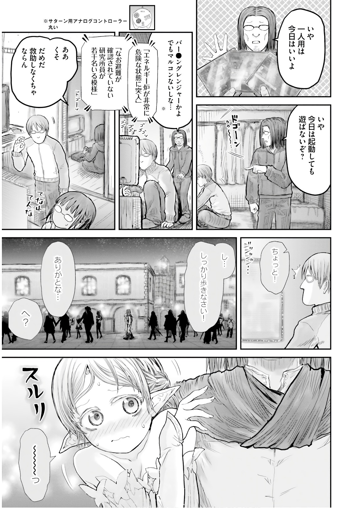 異世界おじさん 第12話 - Page 20