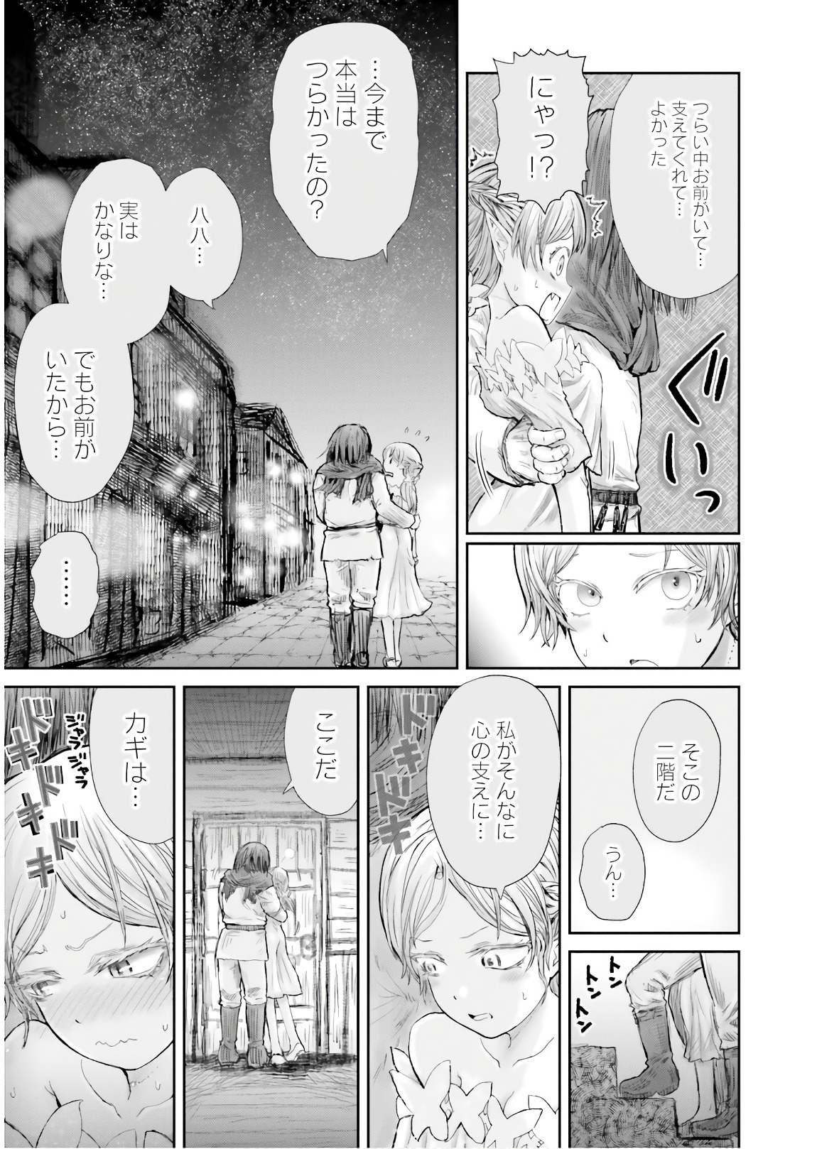 異世界おじさん 第12話 - Page 21