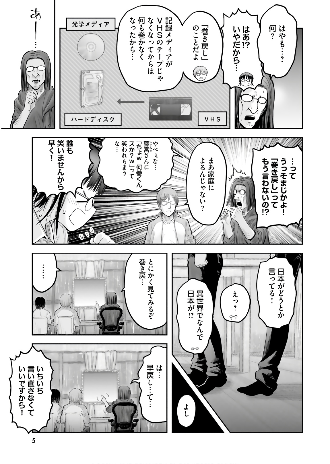 異世界おじさん 第14話 - Page 4