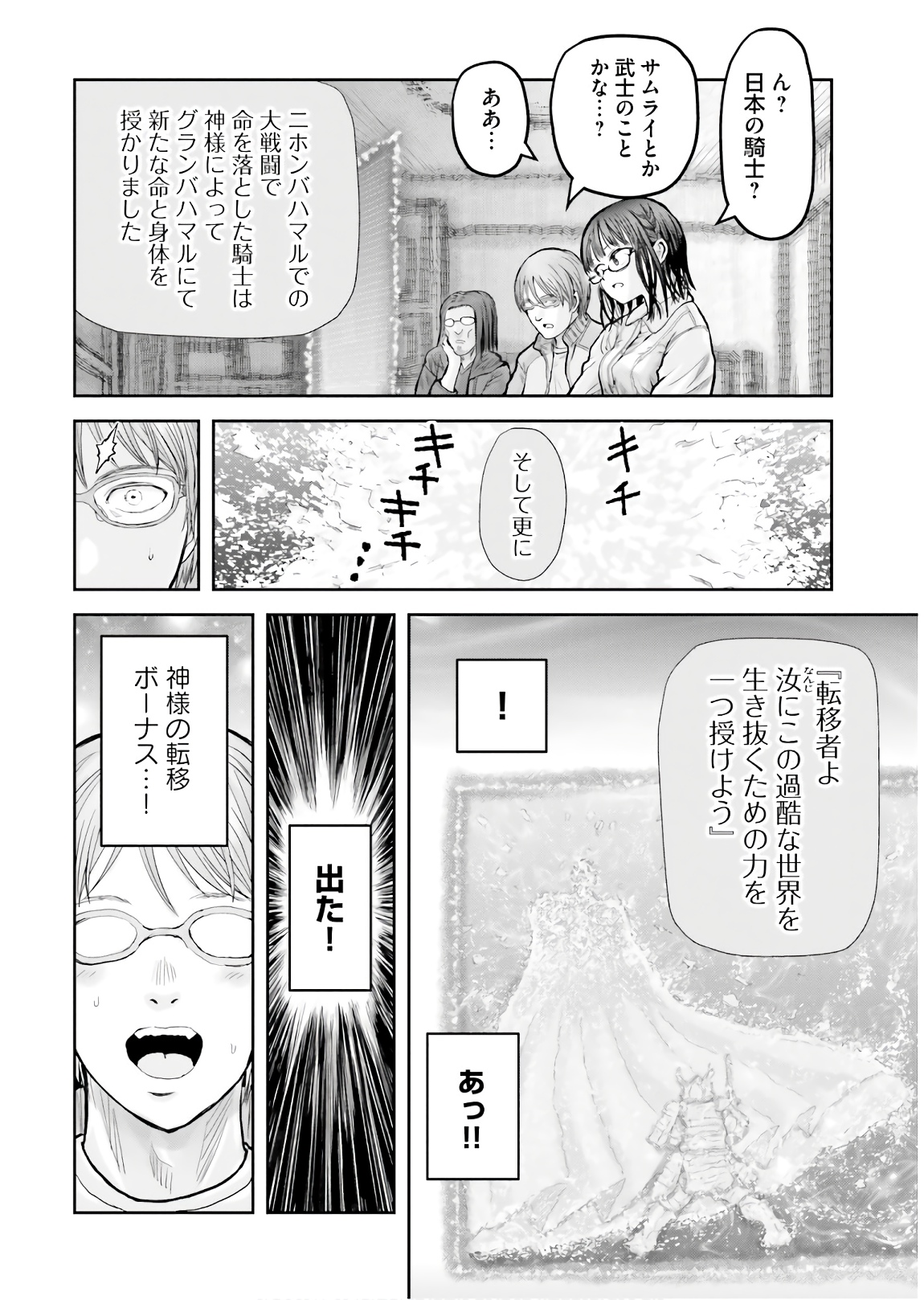 異世界おじさん 第14話 - Page 11