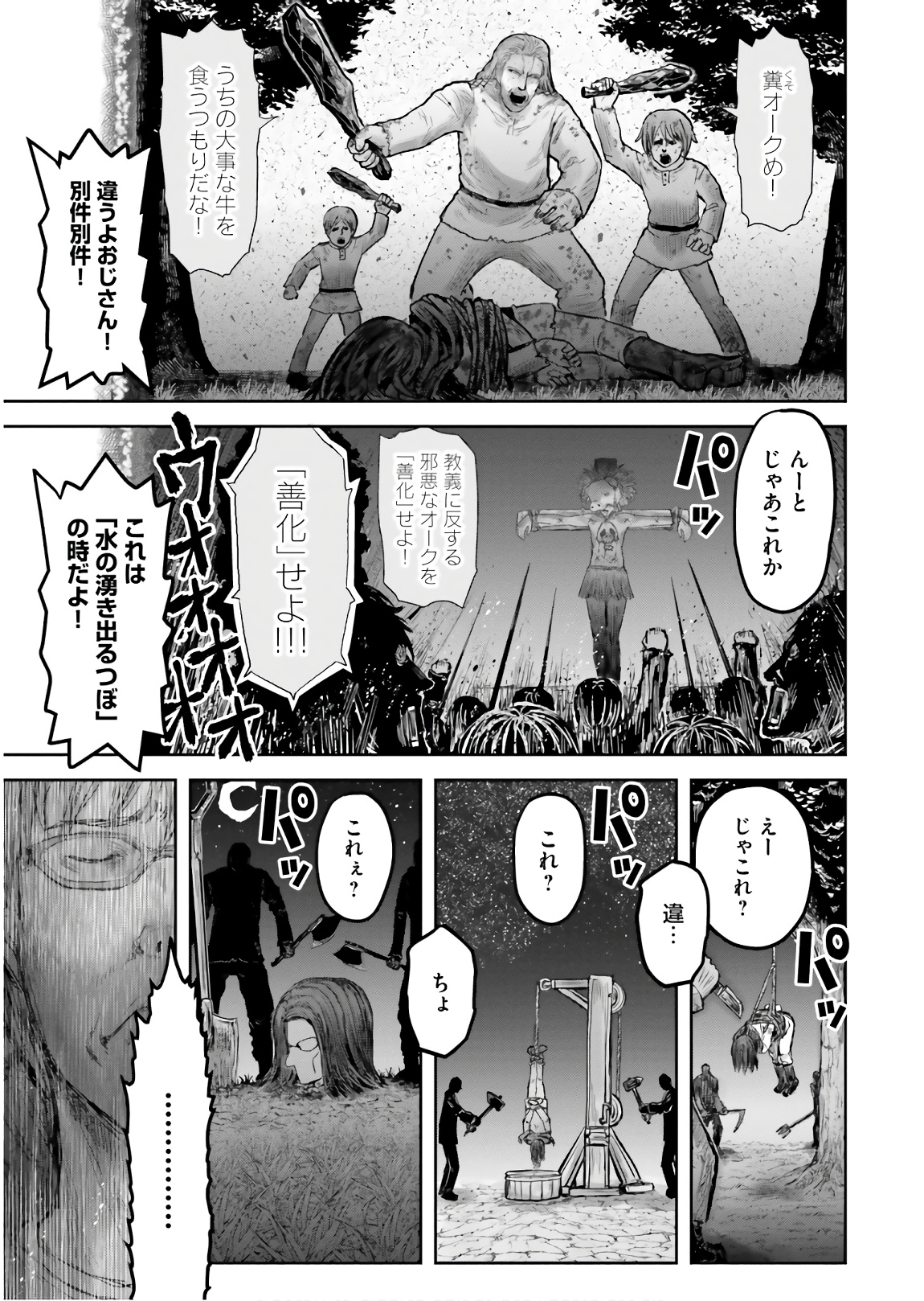 異世界おじさん 第14話 - Page 17