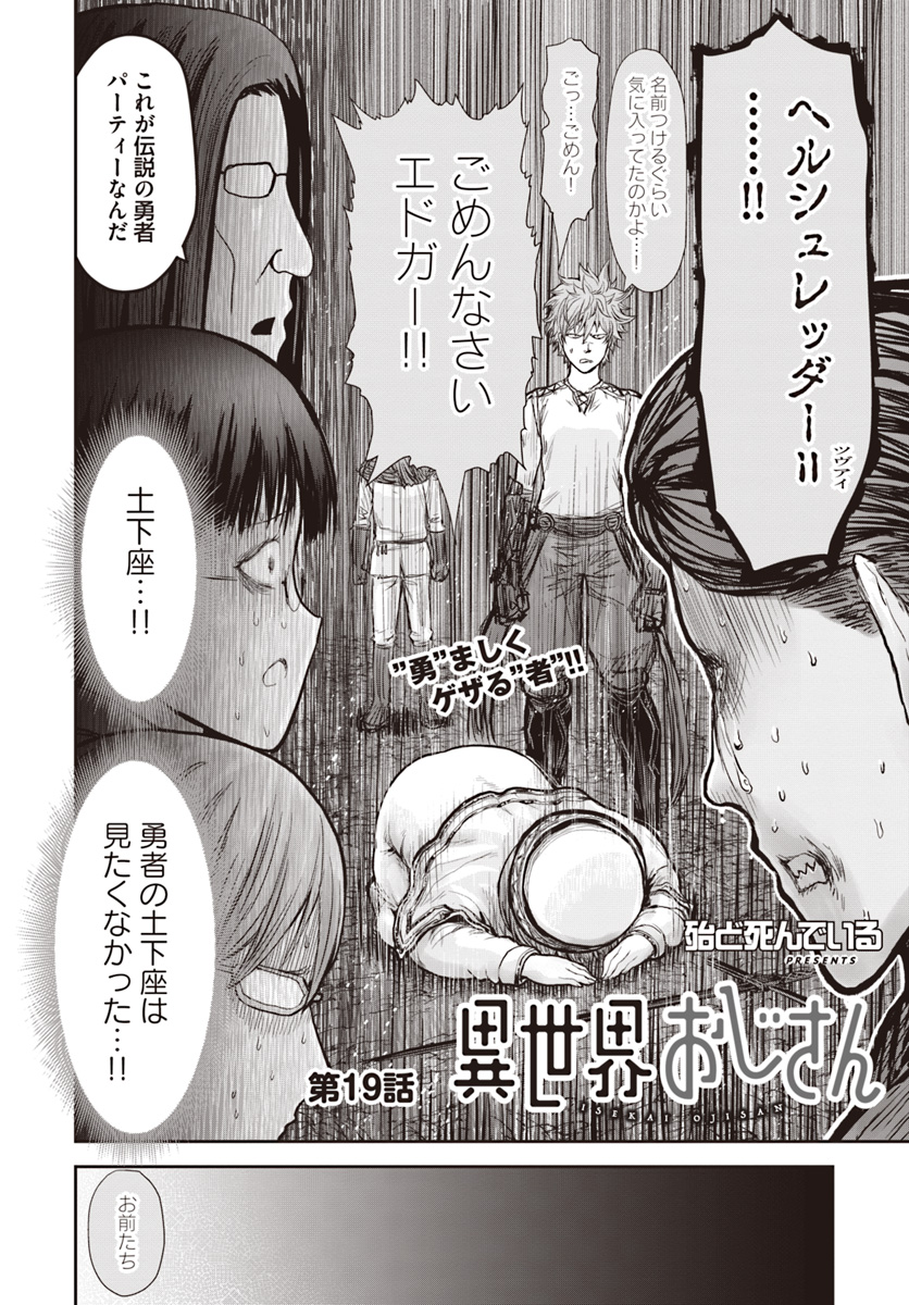 異世界おじさん 第19話 - Page 2