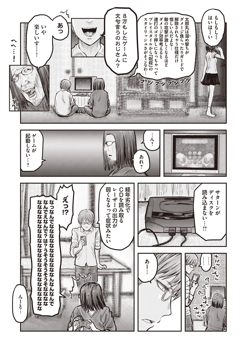 異世界おじさん 第19話 - Page 36