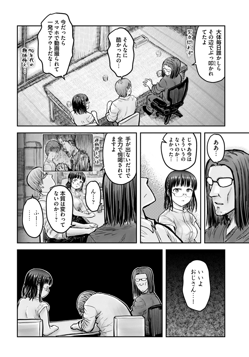 異世界おじさん 第20話 - Page 8