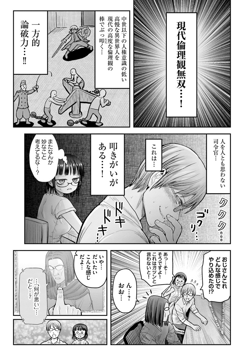 異世界おじさん 第20話 - Page 23