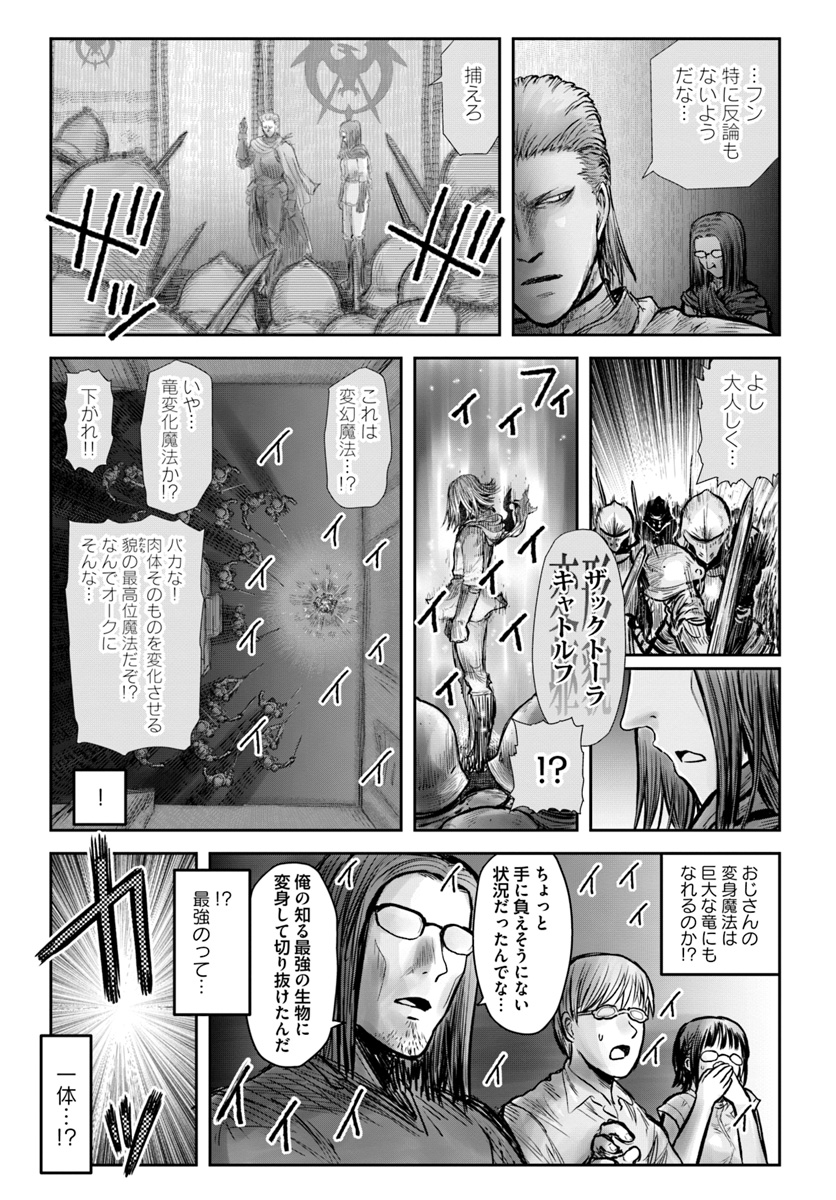 異世界おじさん 第20話 - Page 25