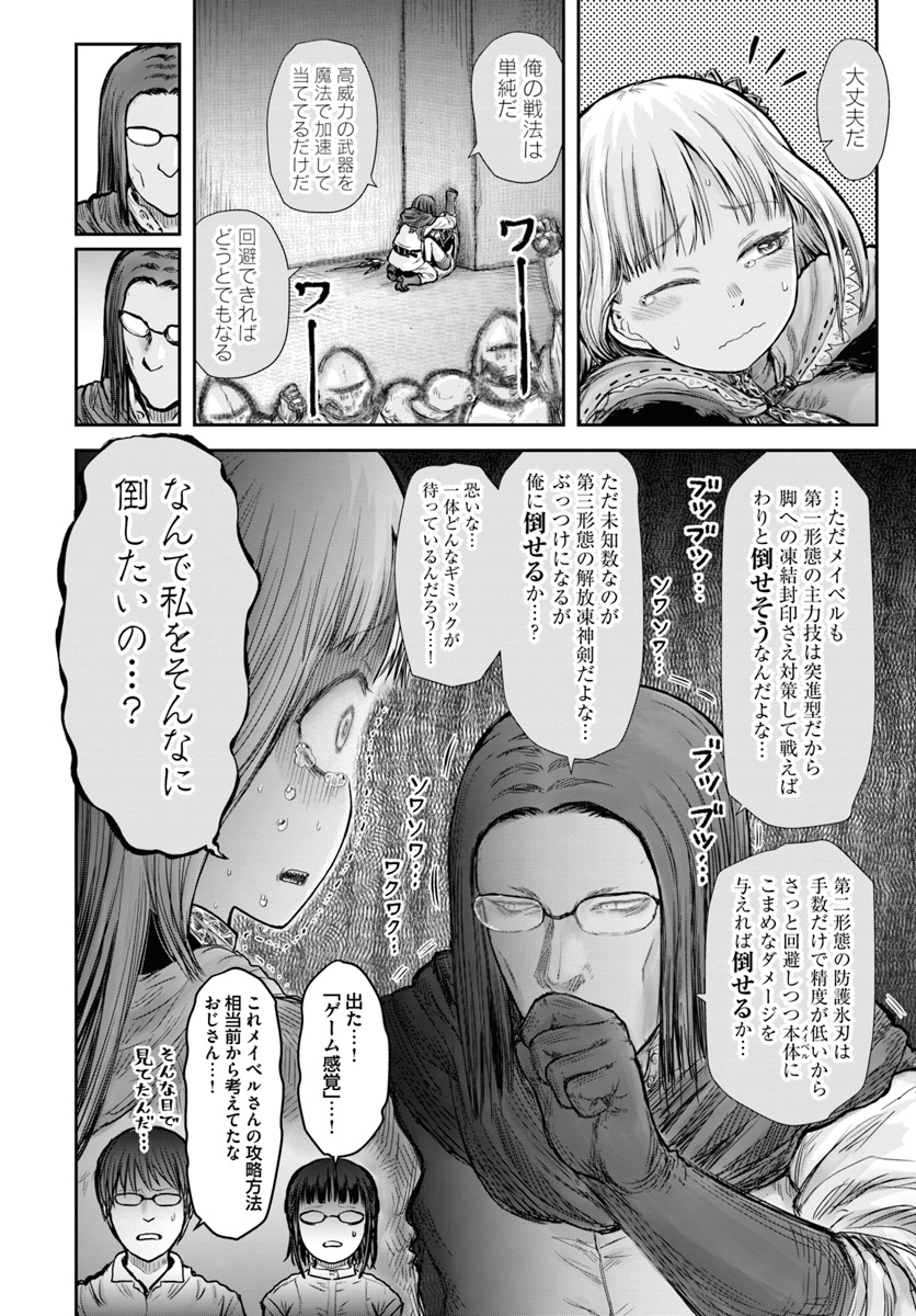 異世界おじさん 第21話 - Page 12