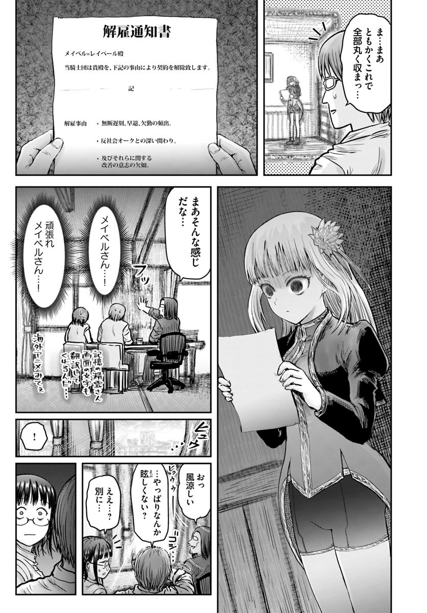 異世界おじさん 第21話 - Page 31