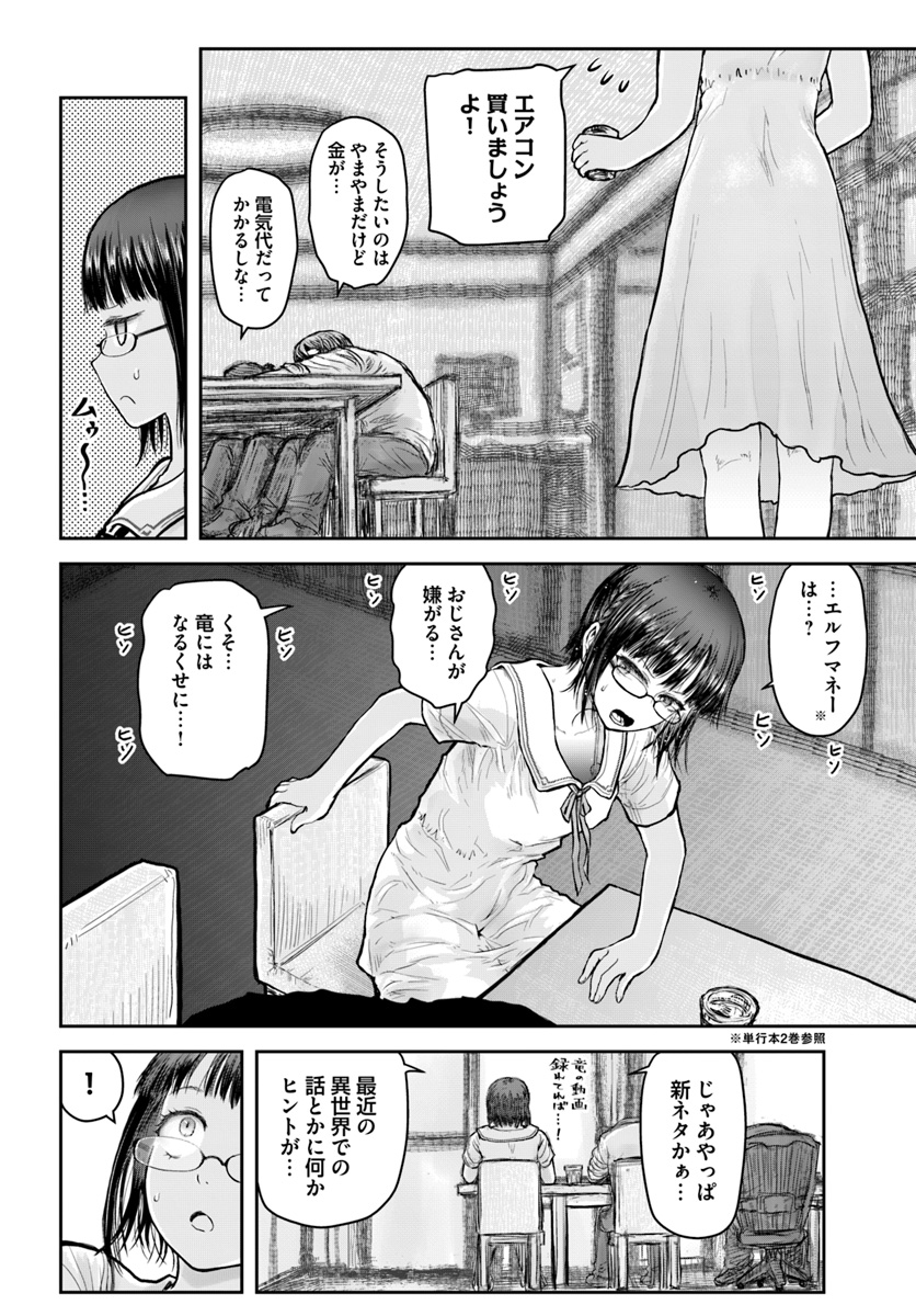 異世界おじさん 第22話 - Page 6